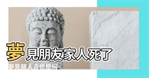 夢見去世親人|夢到親人過世，吉兆臨門！不同身份，不同解夢 